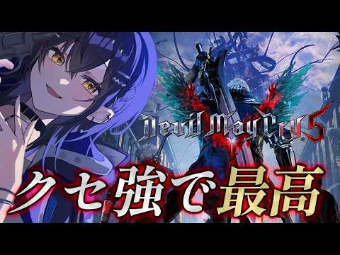 【超✦初見】#3 クセの強い男たちが暴れまくっています!【Devil May Cry 5】