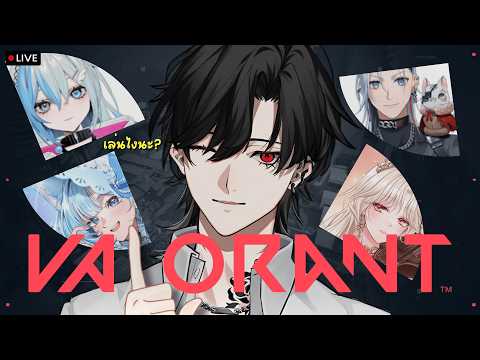 Valorant วาโลกับน้องๆในรอบบบบ「Bishamon | Chronoprince」