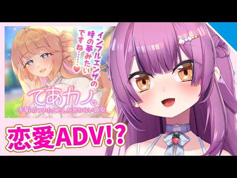 【実況】てあカノやる!【Vtuber/OtomeOto】