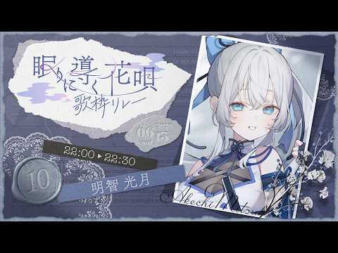 明智光月 / akechi mitsuki