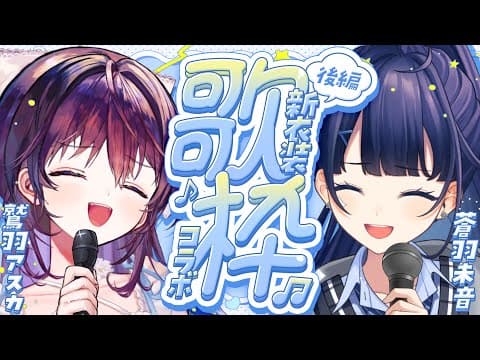 MIONch.蒼羽未音