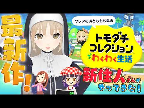 シスター・クレア -SisterClaire-