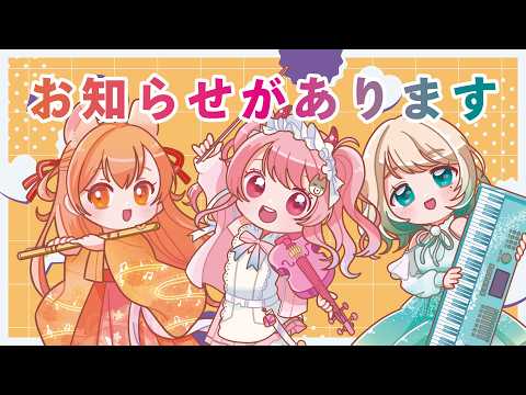 【#色彩 】お知らせがあります!!#舞弦ウラ #澄音緒まる #柴音