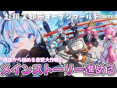 【 NTE : Neverness to Everness】鑑定士2日目!メインストーリー進めて探索探索!【 白樺るるは vtuber】