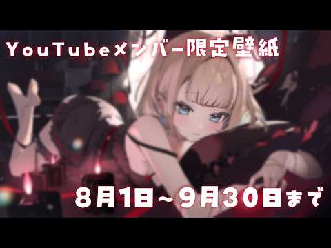 🫖メンバーさんに壁紙配布中🐾