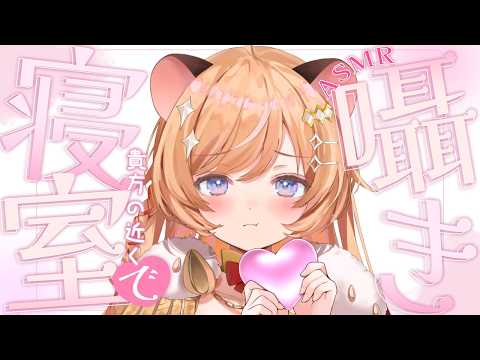 【ASMR】初めての黒dio❤ こっそり...!囁き雑談、耳マッサージ【向日守ぽた/ Varium】