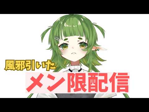 【メン限】あちぃ…【Vtuber/四ッ谷やえ】