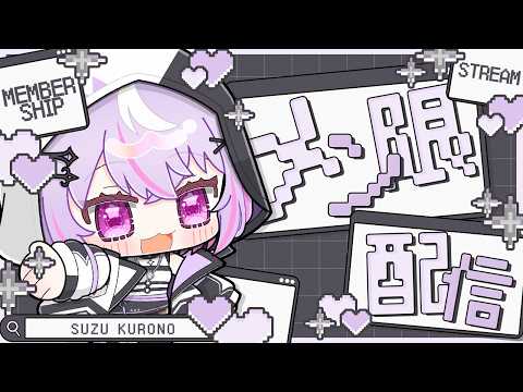 黎乃鈴 -Kurono Suzu-