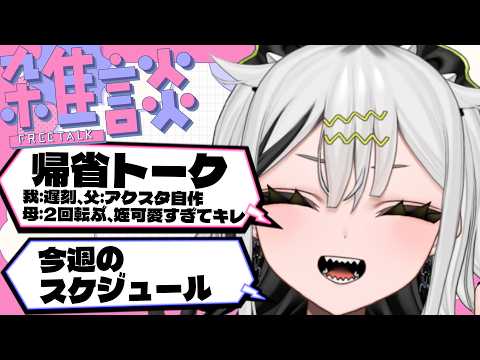 【 #雑談 】実家に配信部屋作り隊、隊長が帰宅【常勝無敗ぐぬぬ】