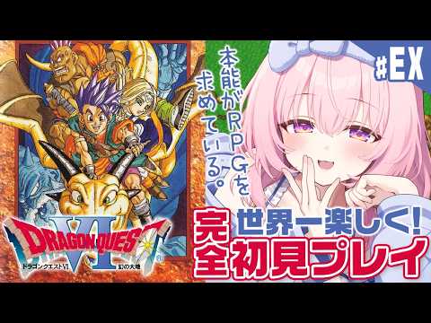 #クリア後の世界【ドラクエ6/SFC版】完全初見!クリア後に一体なにが待ち受けてるんですか…!【レトロゲーム/兎桃みみこ】
