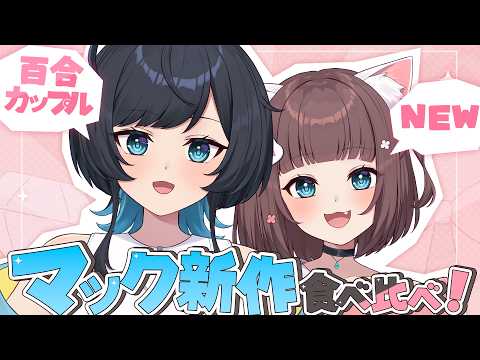 うづしろ@百合カップルVTuber【鈴村うづき×如月しろる】
