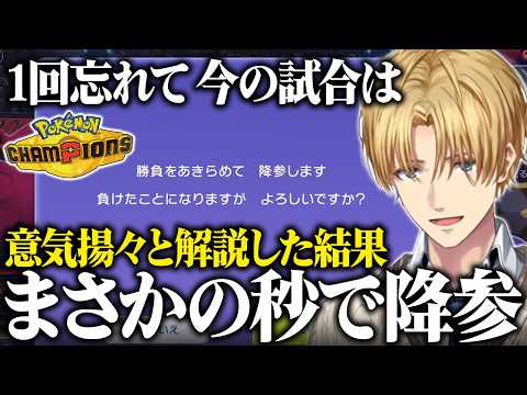 【ポケモンチャンピオンズ】リスナーに意気揚々と解説した結果、まさかの秒で降参するエビオ【Pokémon Champions/にじさんじ切り抜き/エクス・アルビオ】