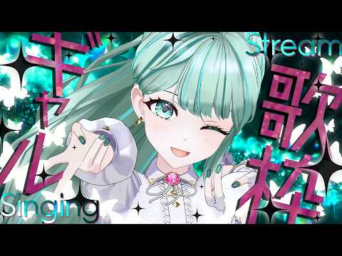 ⋮ #歌枠 No.118 ⋮ ギャルいセトリで心撃ち抜くチョベリグ~な水曜定期💘✧ #NEPHLA #Singing