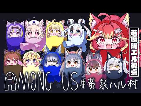 若魔陽エル