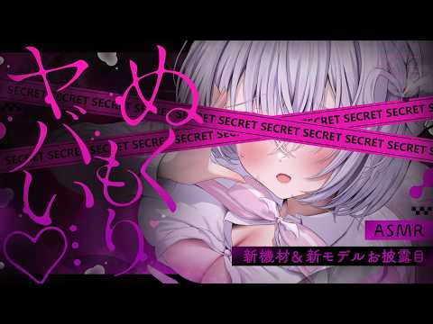 なぃとめあ - めあちゃんASMR -
