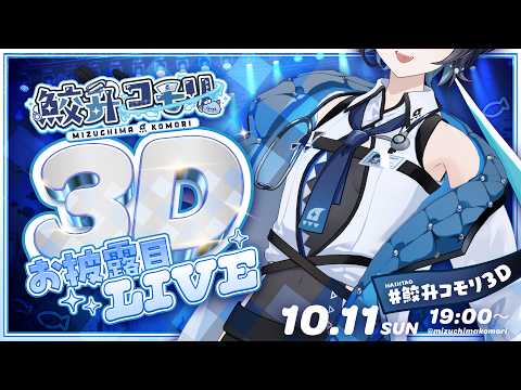 鮫升コモリ