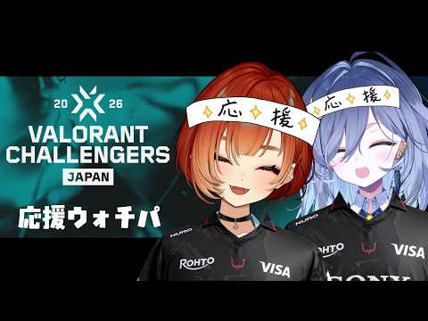 【VALORANT Challengers Japan 2026 SEASON FINALS】 QTD vs RC 戦 応援ウォチパ!with巫神こん先輩【REJECT/鴉羽そら】