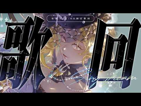 希妮·亞里絲 / Sinnie Aris