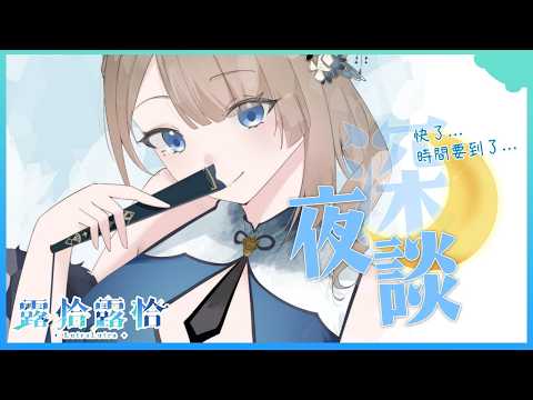 Lutralutra Ch. 露恰露恰