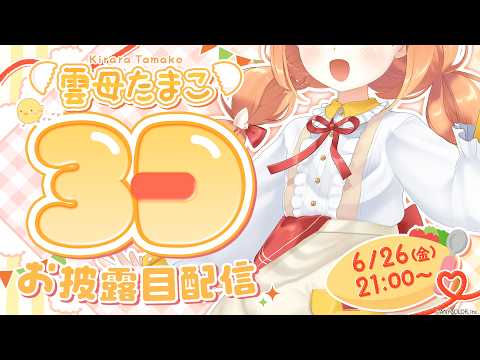 雲母たまこ / Kirara Tamako【にじさんじ】