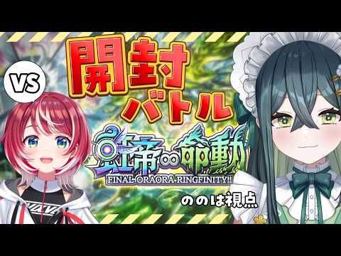 〖 デュエプレ 〗新弾「虹帝∞命動」100パック開封バトル! vs 灯里愛夏〖 にじさんじ / 十河ののは 〗