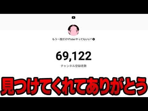 もう一度だけVTuberやってもいい? 🅥
