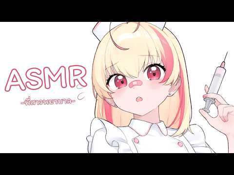 【🔴ASMR】เด็กดื้อต้องจับฉีดยา【Poru 】#arproject