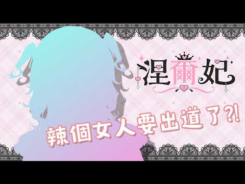涅爾菲 Nyrfier