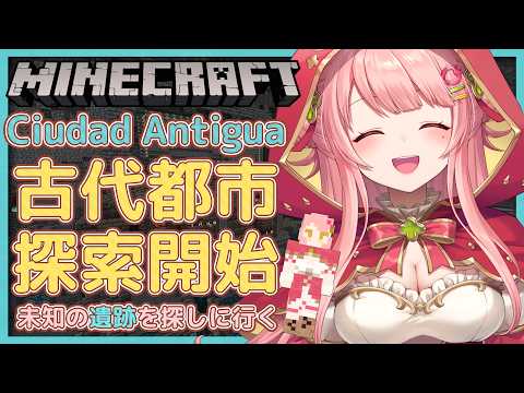 #Minecraft ┊地下最恐スポット『古代都市』を見つけよう!【Minecraft / 森野めるん / 個人VTuber】