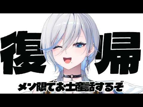 【メン限】※風邪ひきました※ただいまーーーーー!!!!!!【浅葱ライカ】