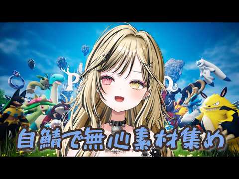 パルワールド自鯖周回 #パルワールド