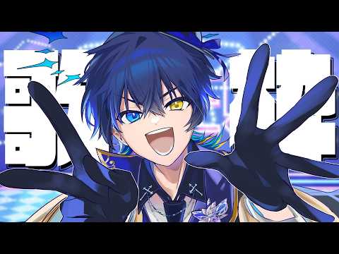 【歌枠】喉が!!調子いい!!!【 鴉紋ゆうく/Vtuber 】