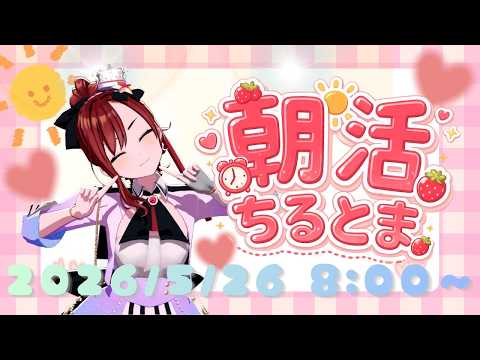 #ちるとま 2026.5.26♡ちょっとだけど話そう!【#燈舞りん #まりなす 】