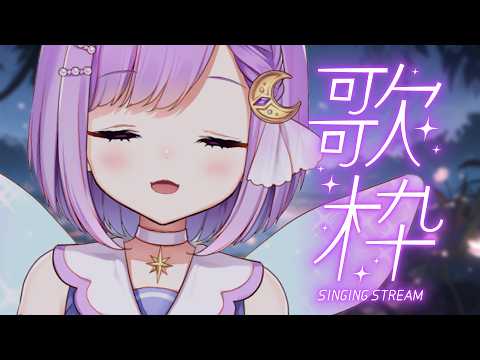 【 #歌枠 | karaoke 】8月最初の歌枠!今月もよろしくううう!【vtuber |#神月天】