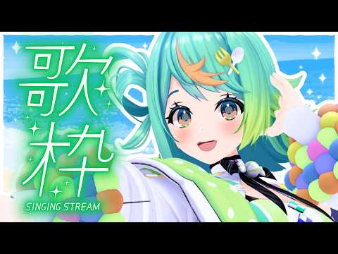 【 歌 】ミセスの好き曲うたう‼️聴いていって~‼️🍏✨