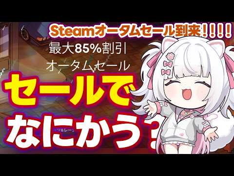 【Steamオータムセール】なにかおう【倉夢ぴこ / Phase Connect】
