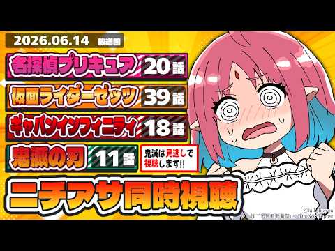 【ニチアサ同時視聴】たんプリ20話・ゼッツ39話・超ギャバン18話・鬼滅11話いっしょにみよう!【ルルルチカ】