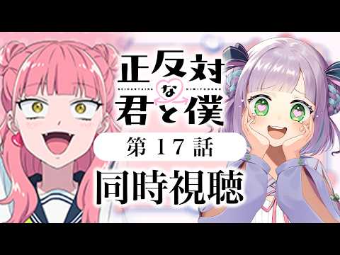 姫乃えこぴ【アニメ同時視聴】
