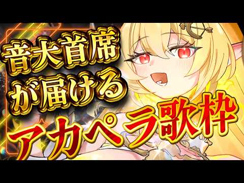 アエギス / Aegis Channel【音大首席オペラVsinger】