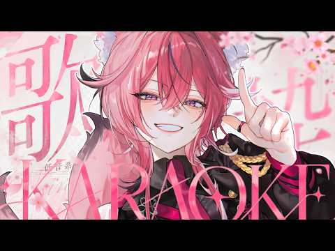 【 歌枠￤初見歓迎 】ギャップに撃ち抜かれる低音女子Vsinger💘 作業BGM【 個人勢￤稲守サクヤ 】