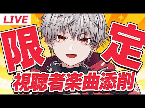 【メンバー限定】視聴者楽曲アドバイスと近況報告雑談