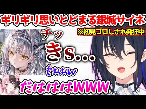 ギリギリのところで思いとどまるサイネに爆笑する一同【ぶいすぽっ!切り抜き】