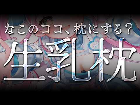 Naco Ch. 餅月なこ