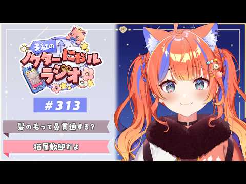 猫屋敷美紅 / Nekoyashiki Miku【にじさんじ】