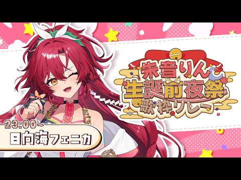 日向海フェニカ-Hinami Phoenica-【ユニプロ】