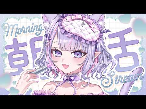 【 朝活 】シルバーウィークの思い出話しながら「おはよう」させて~!✨【#紫月るぴ / #新人vtuber  】
