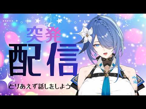 突発配信!マイクテストも兼ねている。