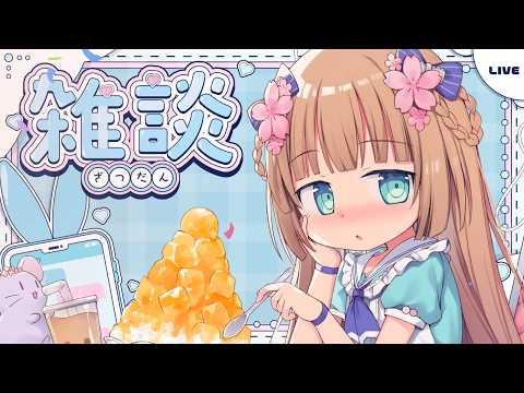 【🌸雜談直播】最近好多香港朋友來了!? 聊聊天、唱唱歌🎤/茸茸鼠
