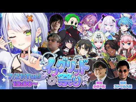 『イングリッド祭り』大会本番!チーム：NOJAR WIN|ストリートファイター6【夜十神封魔/HOLOSTARS】