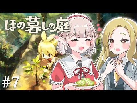 【ほの暮しの庭】#7|1年目冬~ のんびりスローライフのんびりスローライフのんびりスローライフのんびりスローライフ※ネタバレあり【にじさんじ/える】